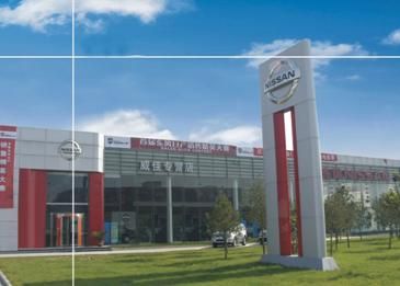 東風日產鄭州威佳專營店簡介