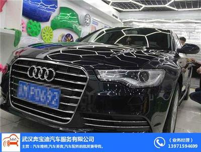 武漢奔寶迪汽車服務官方-汽車維修;汽車美容;汽車配件的批發兼零售。