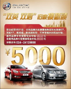 【沈陽鑫通別克為奧運加油!特惠車限時購_別克品牌沈陽鑫通4s店新聞資訊】-汽車之家