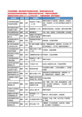 2020新版福建省三明市泰寧縣汽車維修工商企業公司商家名錄名單黃頁聯系方式電話大全15家