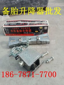 【批發零售備胎升降器 長軸備胎升降器 渦輪備胎架中集備胎架,1價格,圖片,配件廠家】