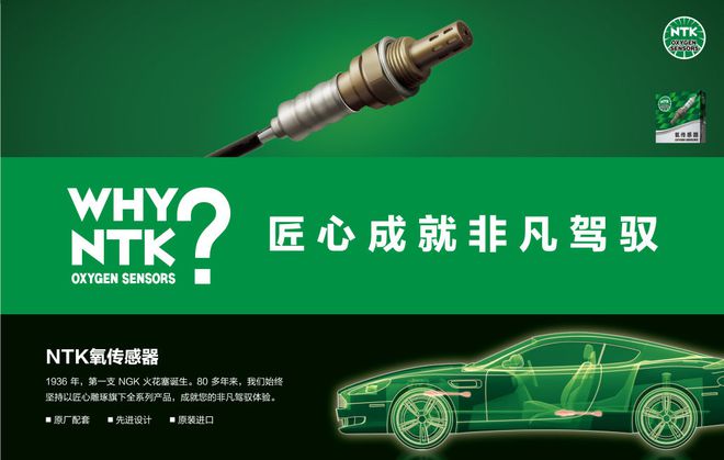 強強聯手!全球知名品牌NTK與一體系達成戰略合作