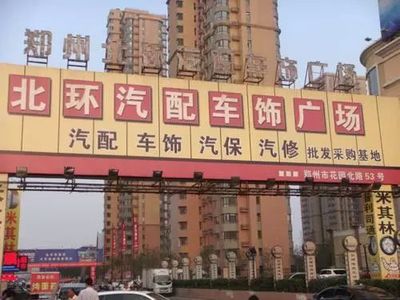 中國著名的十大汽配城,值得收藏!