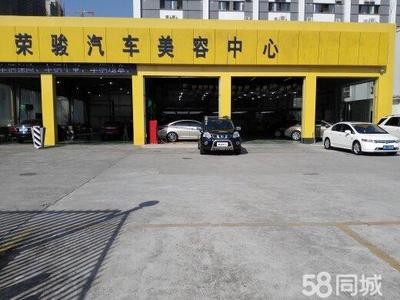 佛山市榮駿汽車美容