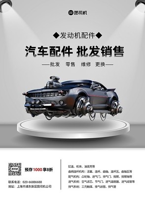 汽車配件