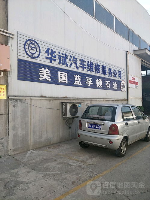 華斌汽車維修服務公司