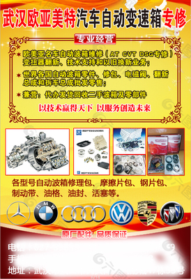 汽配信息月刊廣告