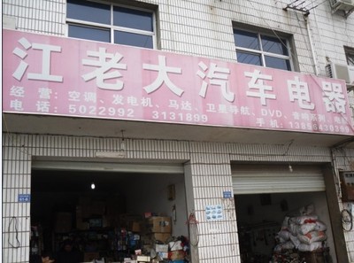 公司主要經(jīng)營 汽車零配件 -國友汽配