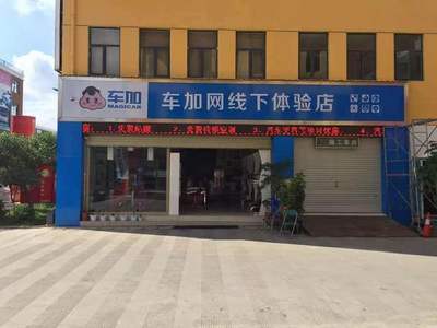車加網(wǎng)逆勢發(fā)展 創(chuàng)新O2O模式發(fā)力“互聯(lián)網(wǎng)+汽車后市場”